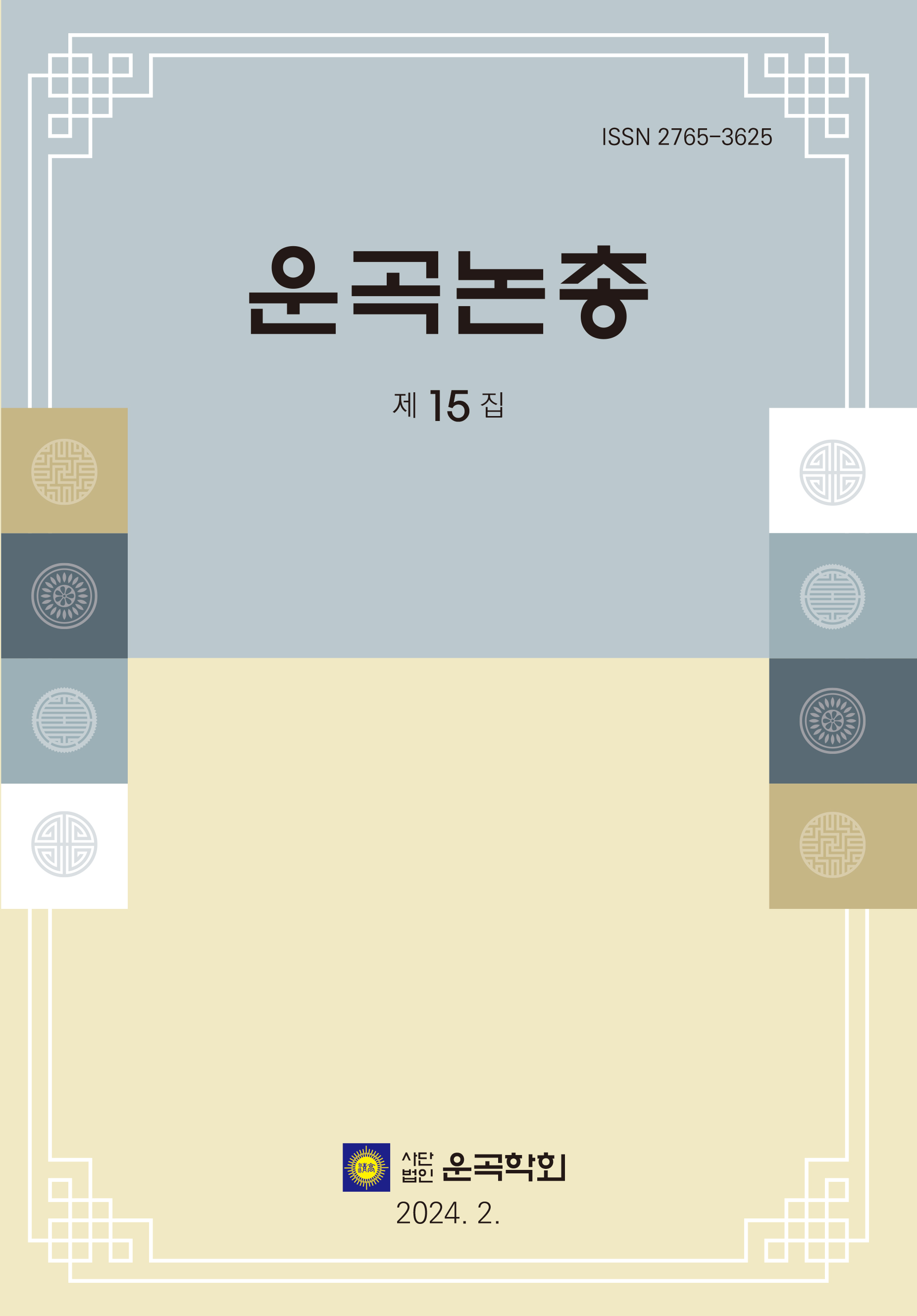 운곡논총15-표지1.jpg