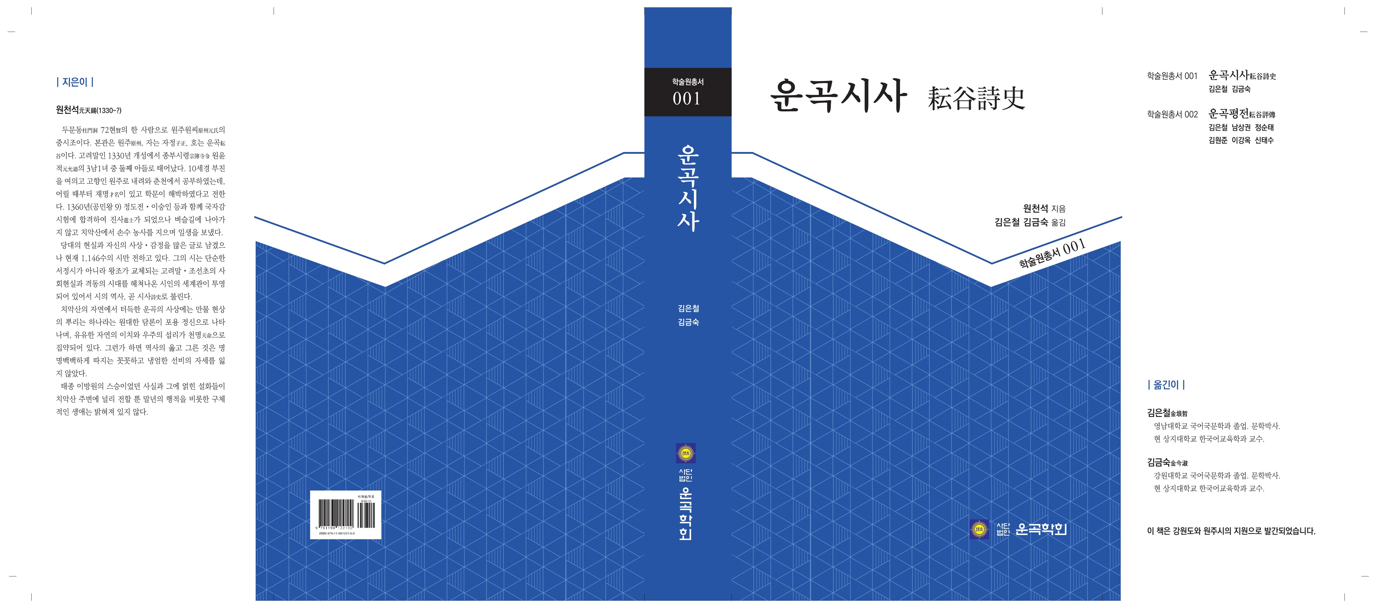 운곡시사 표지_1.jpg