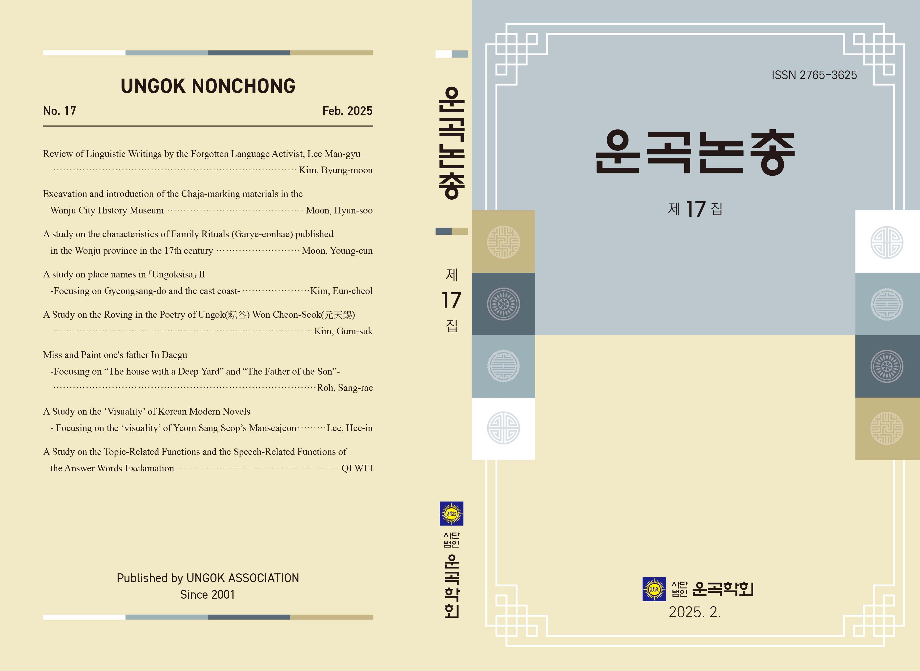 운곡논총17_표지1.jpg 운곡논총17_표지1.jpg