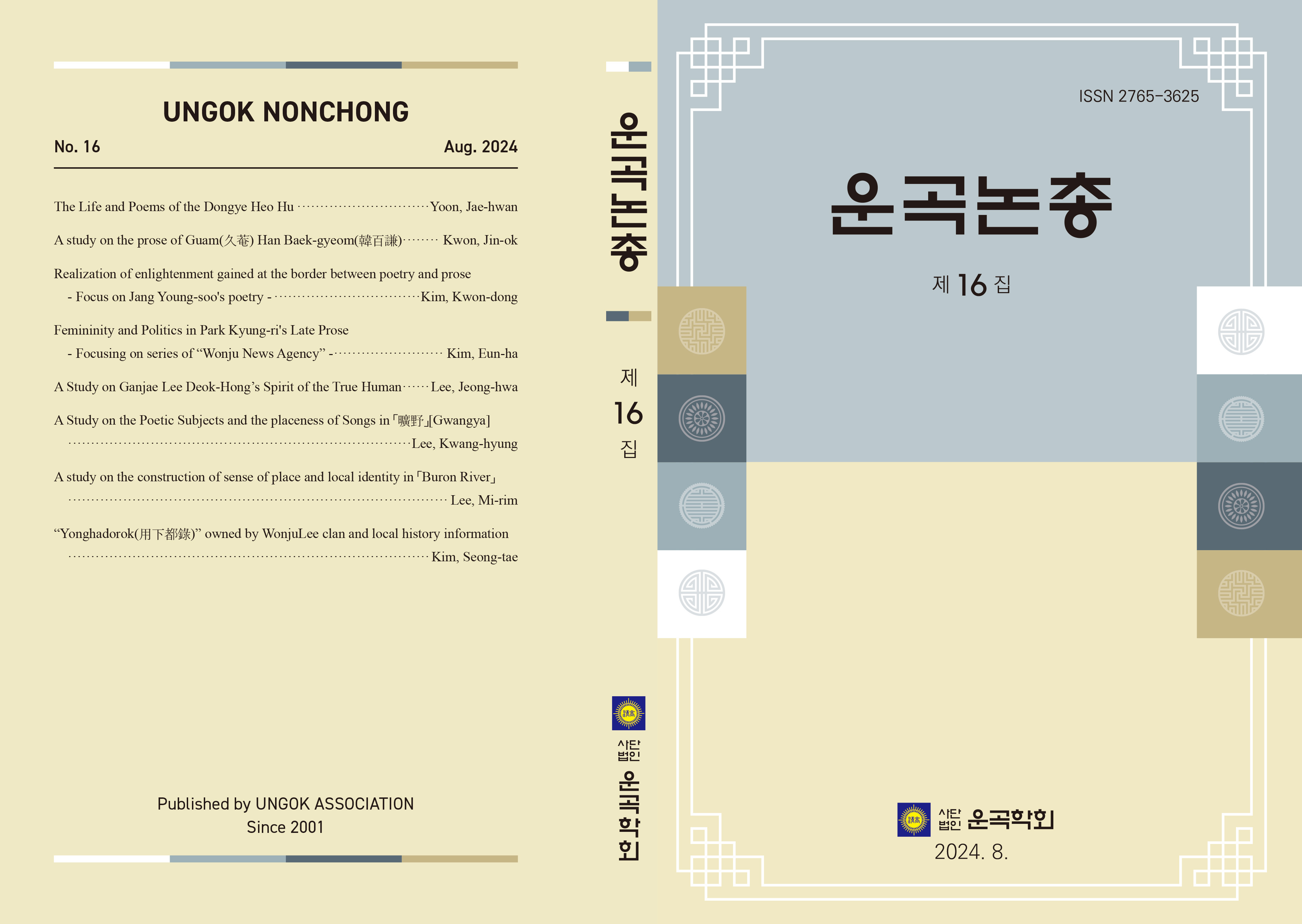 운곡논총16_표지1.jpg 운곡논총16_표지1.jpg