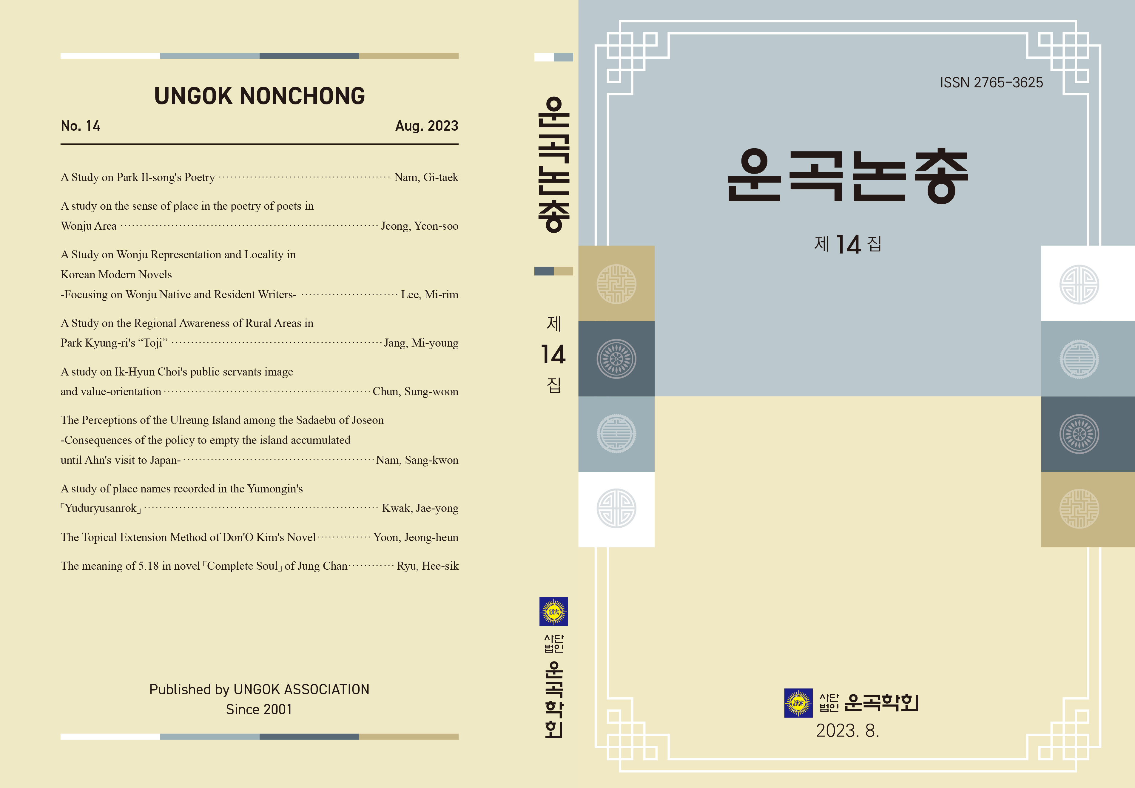 운곡논총14-표지1.jpg 운곡논총14-표지1.jpg