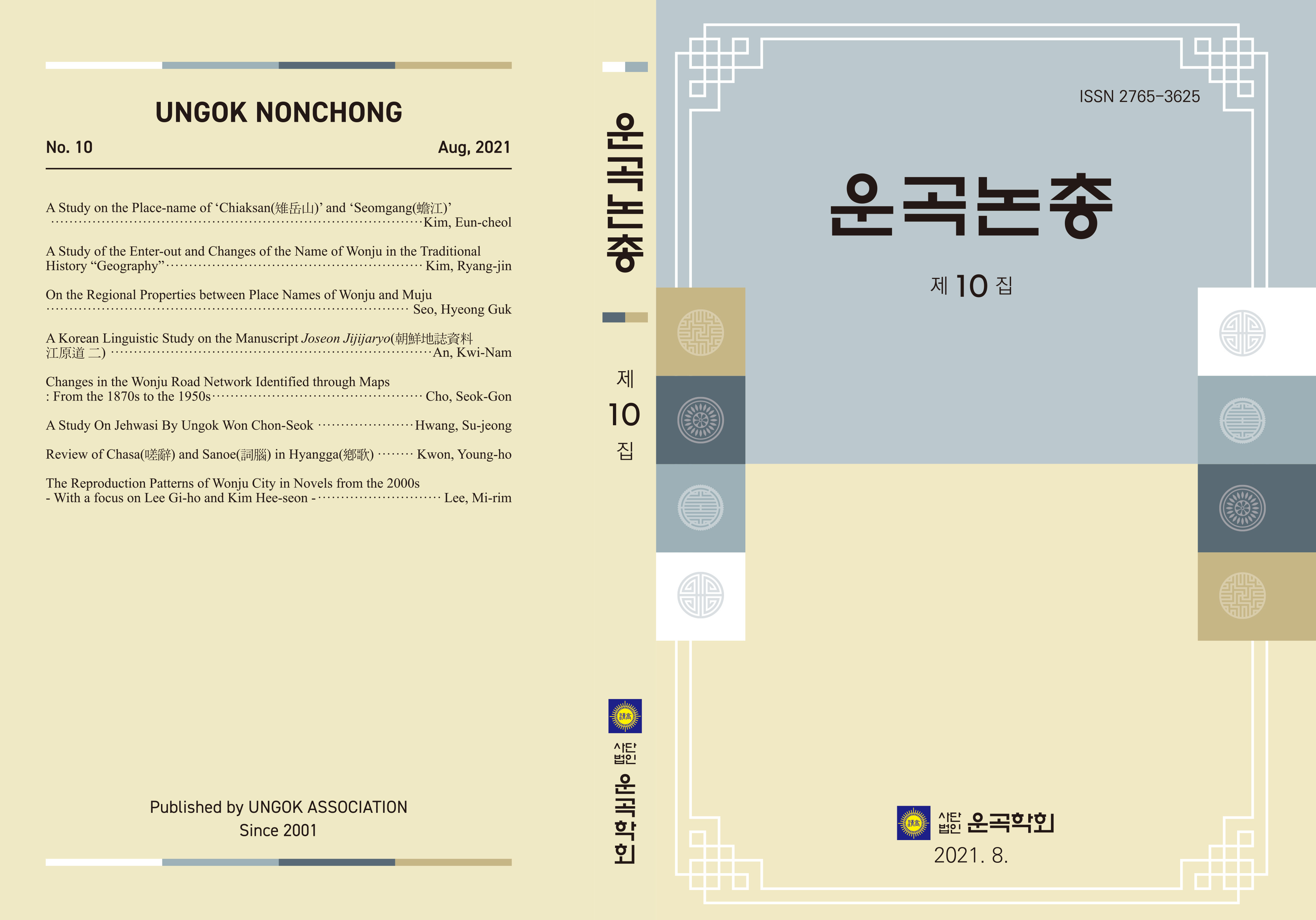 운곡논총10-표지.jpg 운곡논총10-표지.jpg