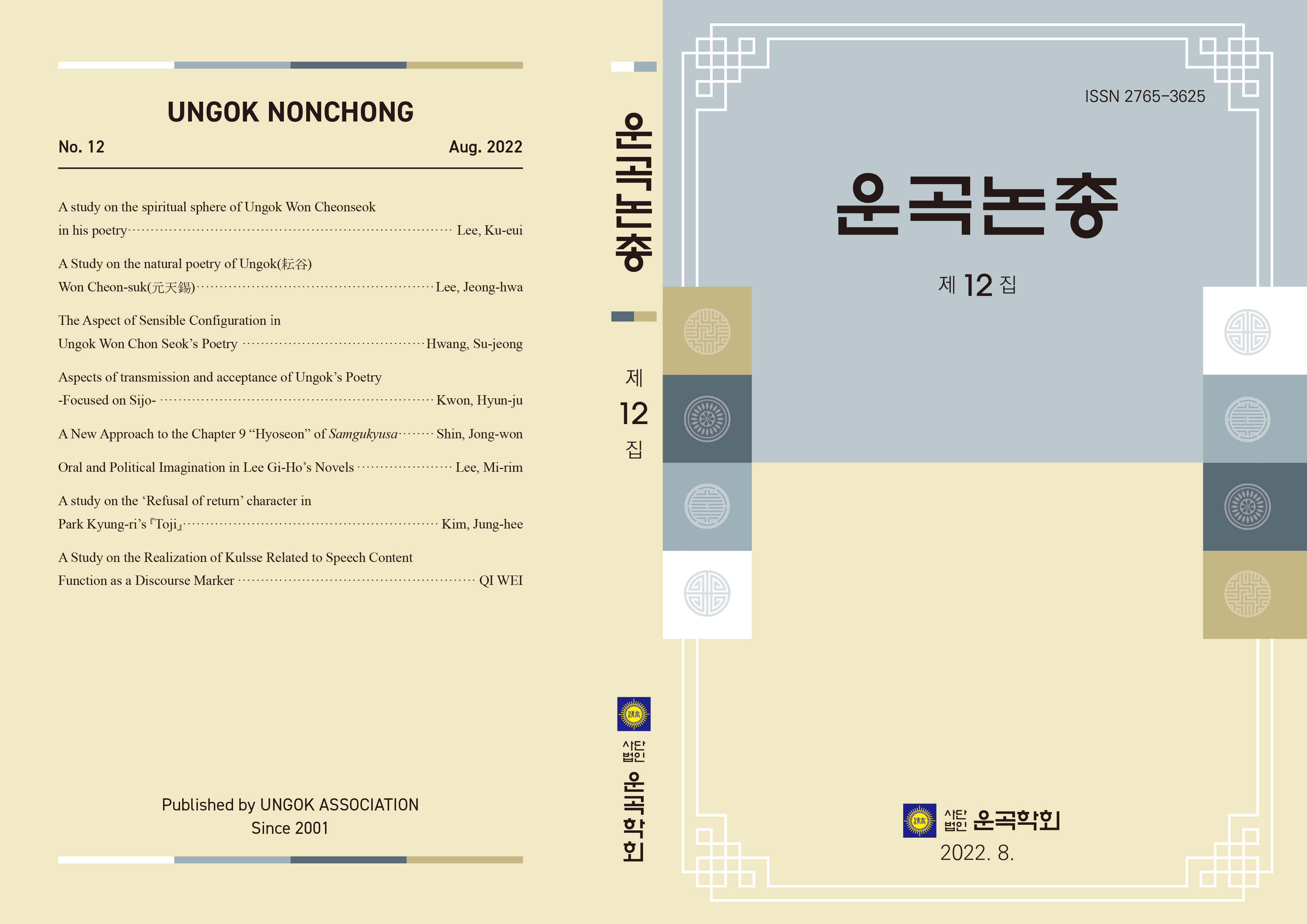 운곡논총12-표지-1.jpg 운곡논총12-표지-1.jpg
