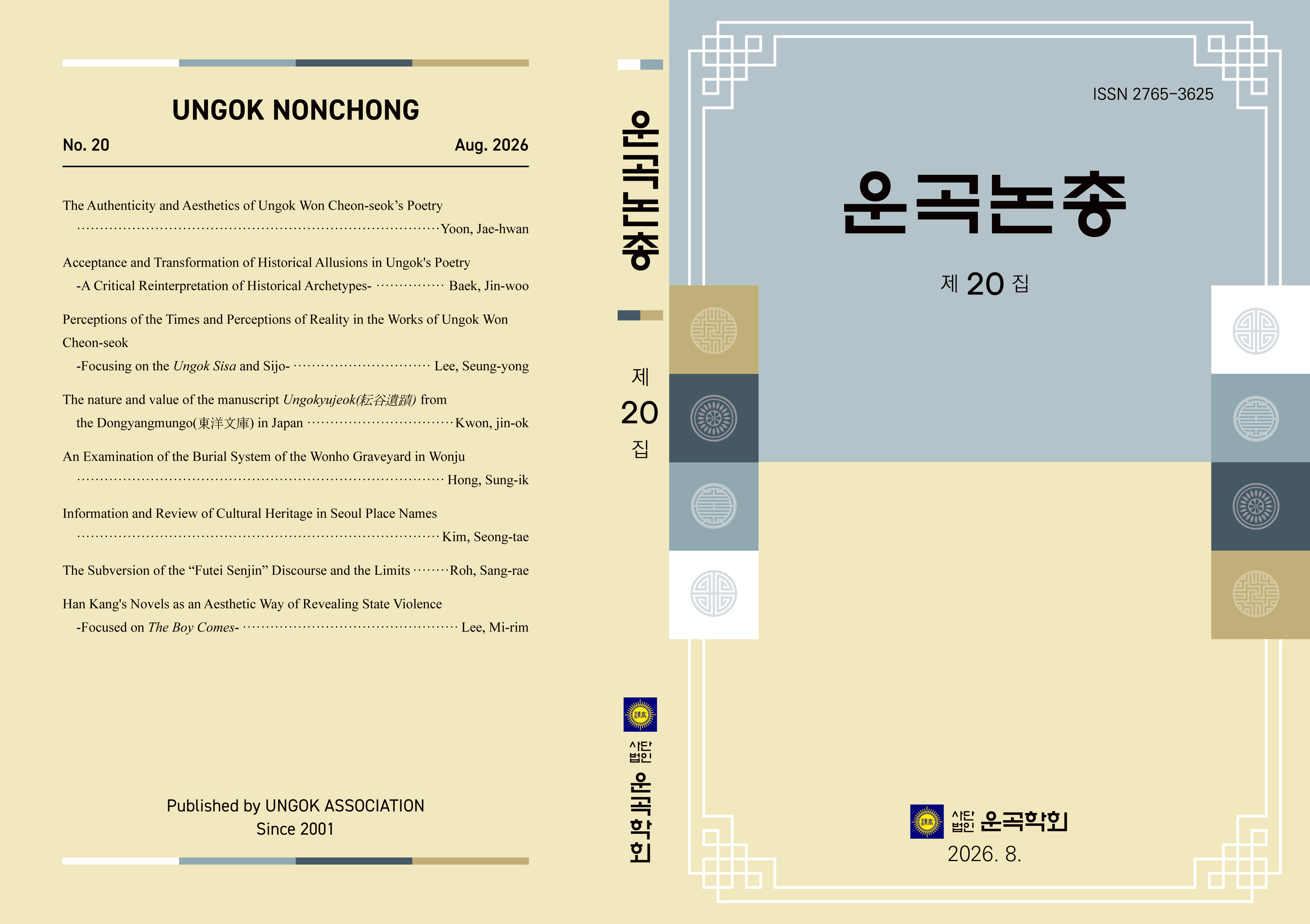 운곡논총20_표지.jpg